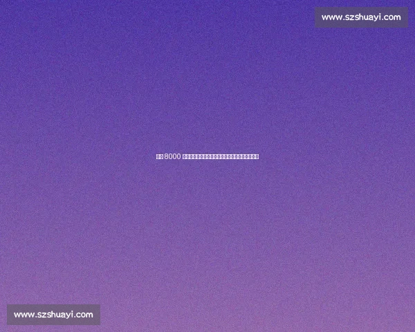 曼联 8000 万欧锁定谢什科！德天空：交易进入最后冲刺阶段