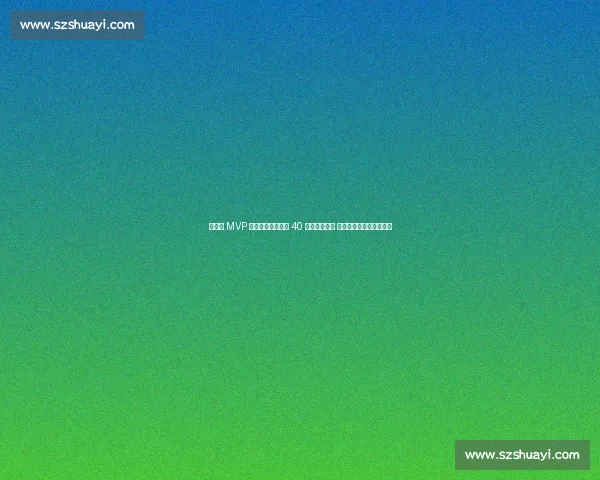 总决赛 MVP 之争白热化！杰威 40 分创历史纪录 美媒盛赞：张伯伦再生！