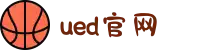 UED·(中国区) - 上海ued办事处